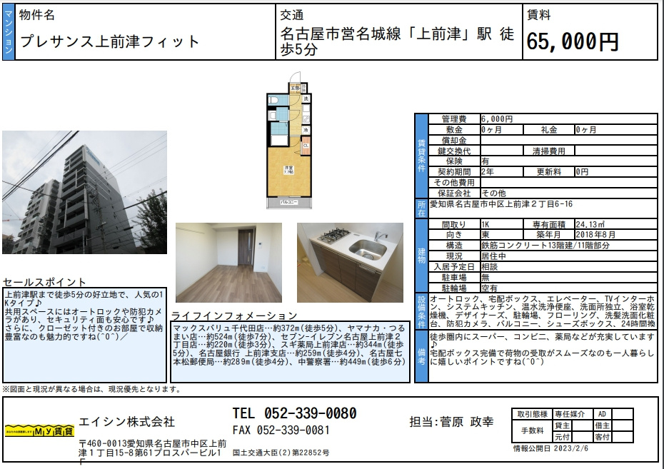 My賃貸 上前津店限定物件のご紹介♪～名古屋 My賃貸～の画像