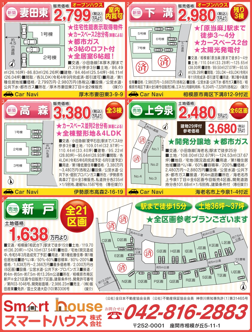 今週の広告、値下げ多数の画像