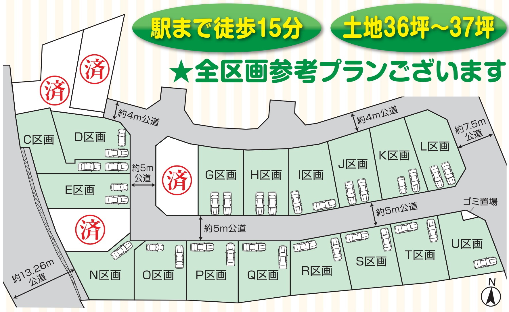新戸新築全17棟の分譲住宅、全棟契約終了の画像