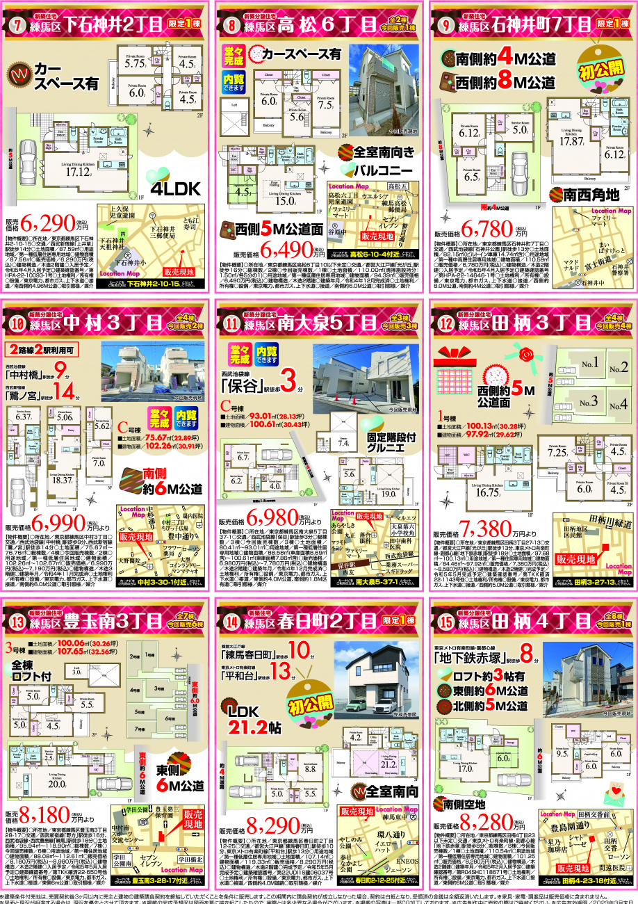 最新の新聞折込チラシです！②の画像