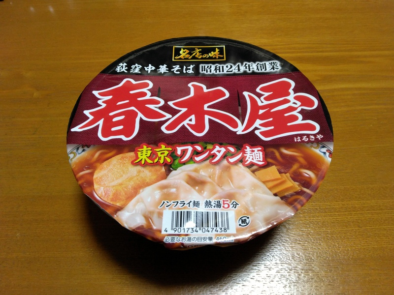「サンヨー食品 名店の味｜春木屋 東京ワンタン麵」　【ホーム...の画像