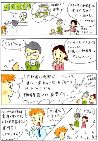 にいがたの不動産　2週間お試しモニター募集の画像