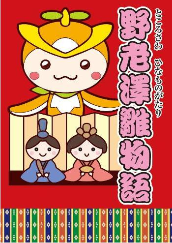 所沢のひな祭り2023の画像
