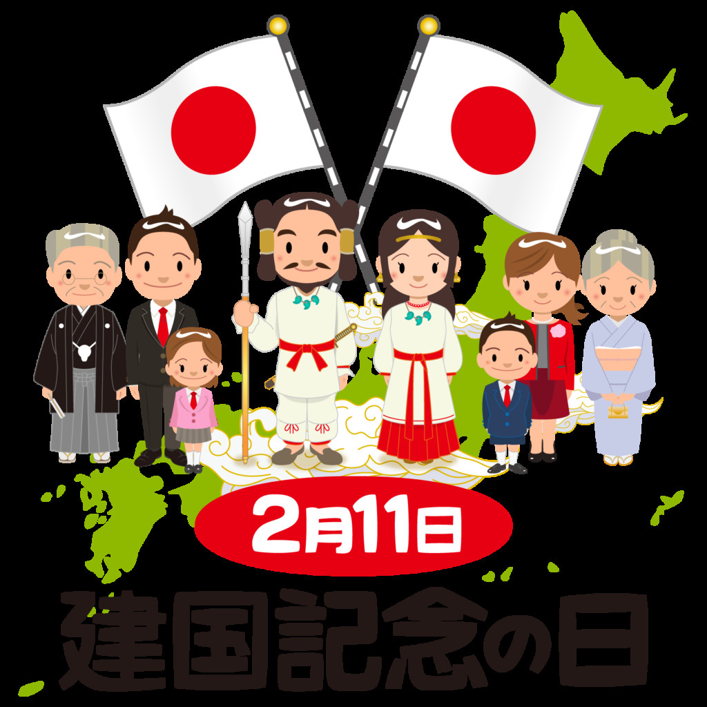 建国記念日の画像