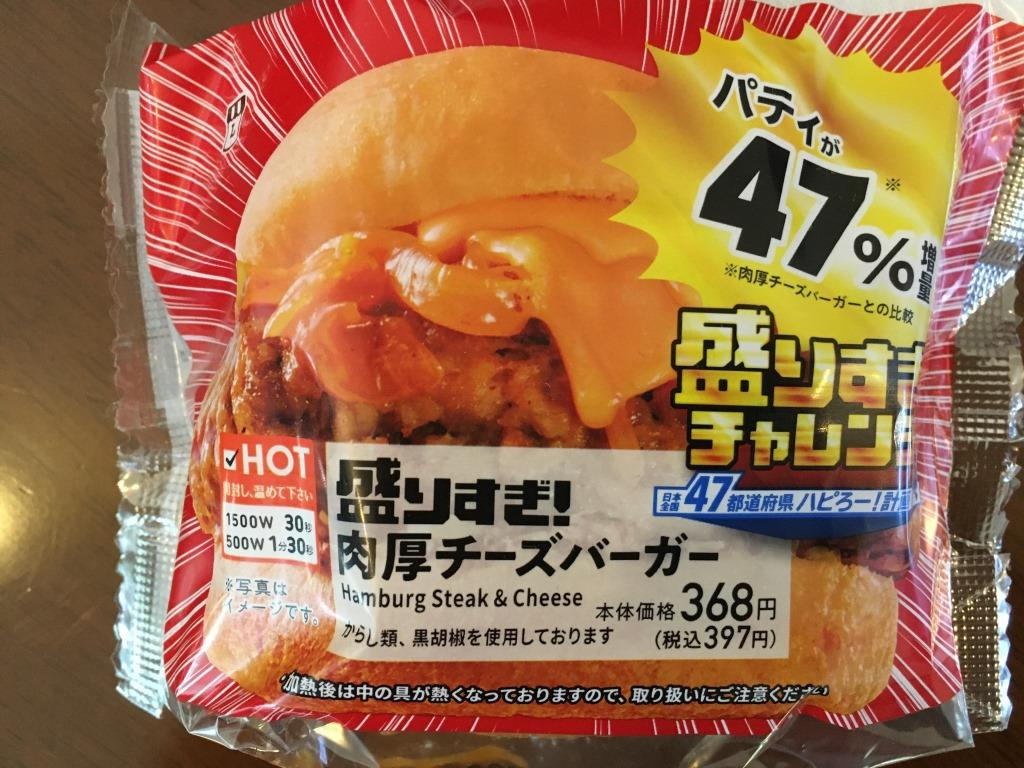 盛りすぎチャレンジ 盛りすぎ！肉厚チーズバーガー　【ホームメ...の画像