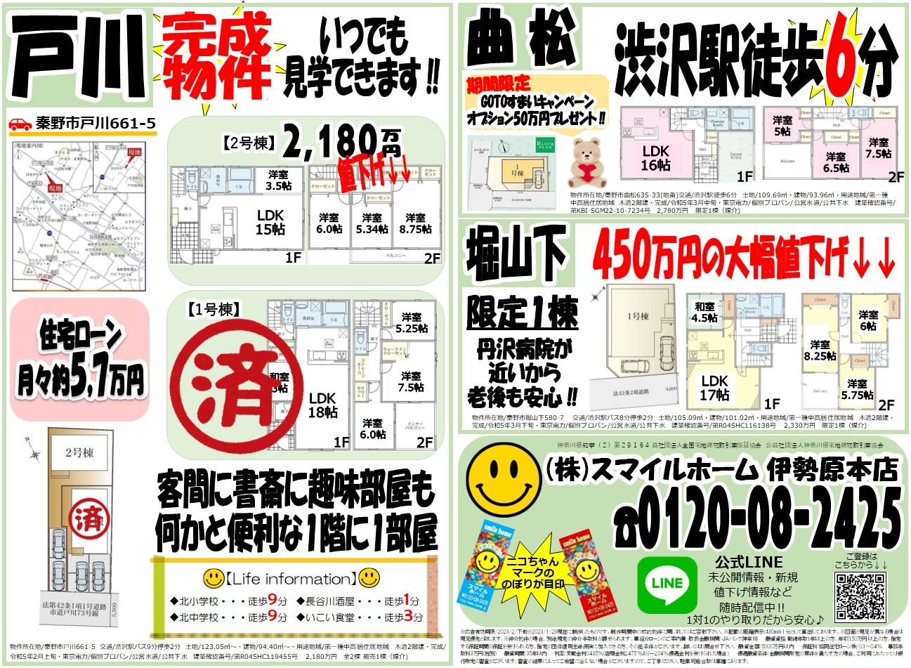 伊勢原本店　今週のチラシの画像
