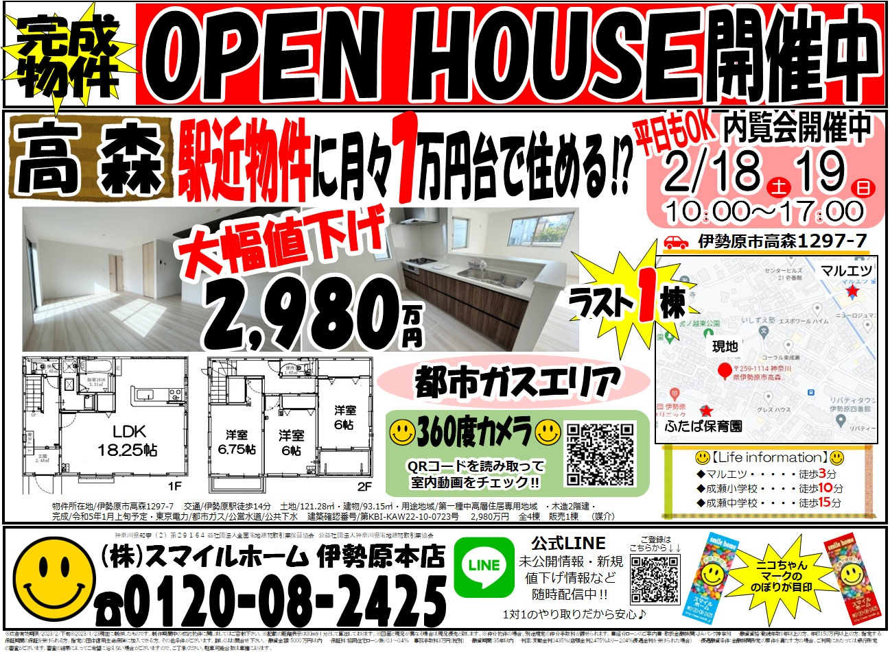 伊勢原本店　今週のチラシの画像