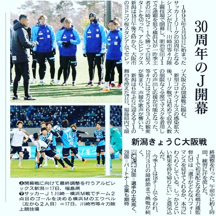 にいがたの不動産　Jリーグ開幕　アルビレックス新潟の画像
