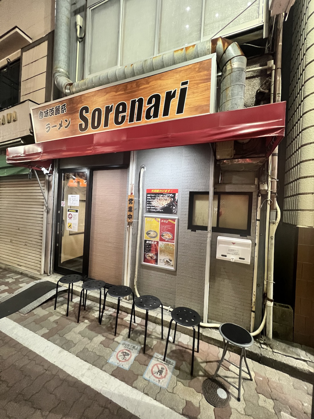 市川ラーメン探索記の画像