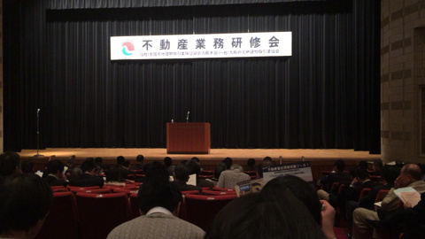 不動産業務研修会出席の画像