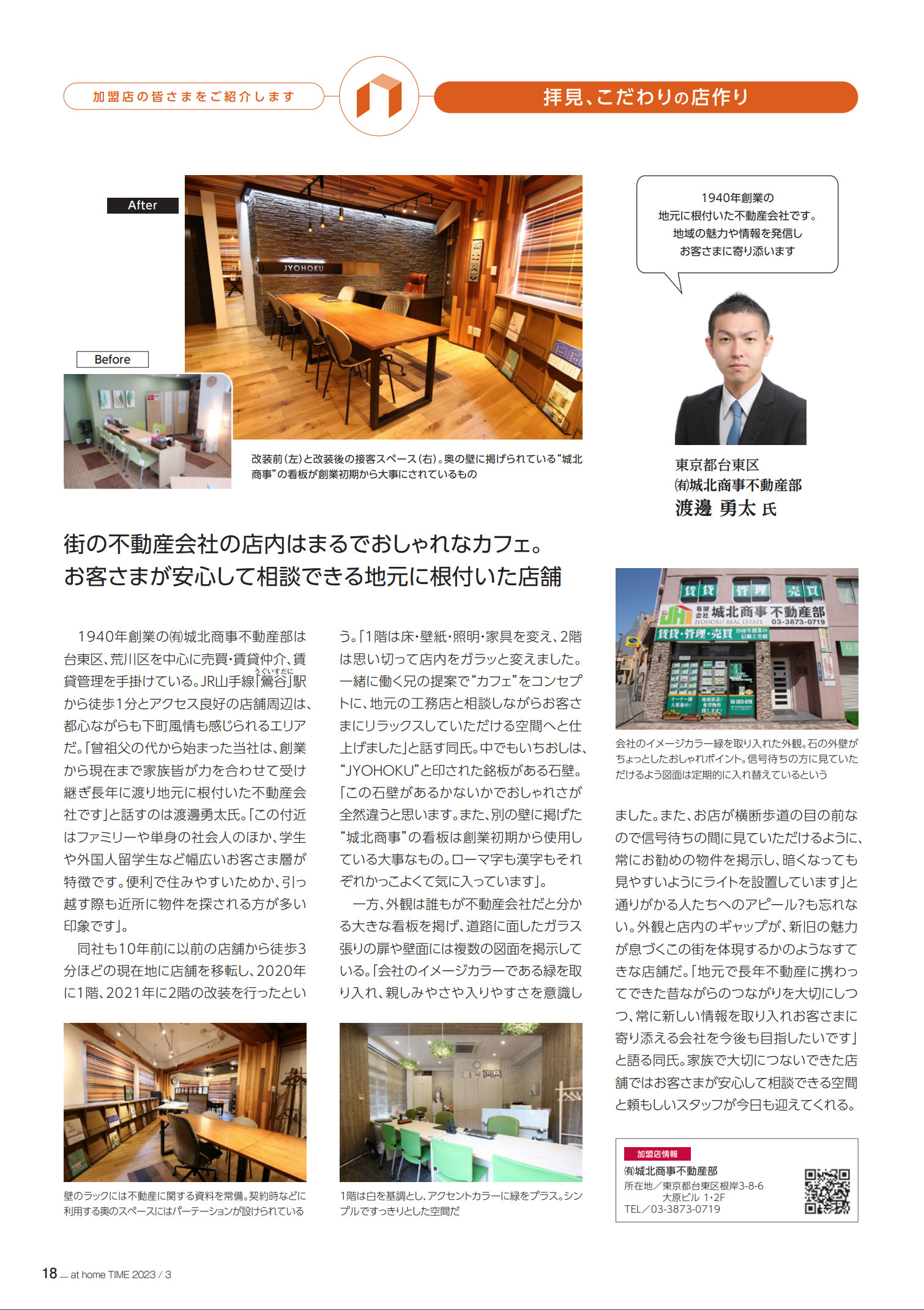 アットホームの月刊誌「at home TIME」に掲載されま...の画像