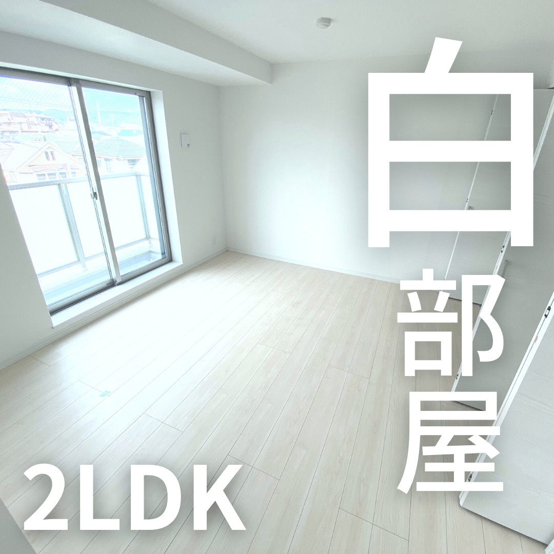 ファミリーや二人暮らしの方へ！2LDK【NLC豊中グリーンプ...の画像