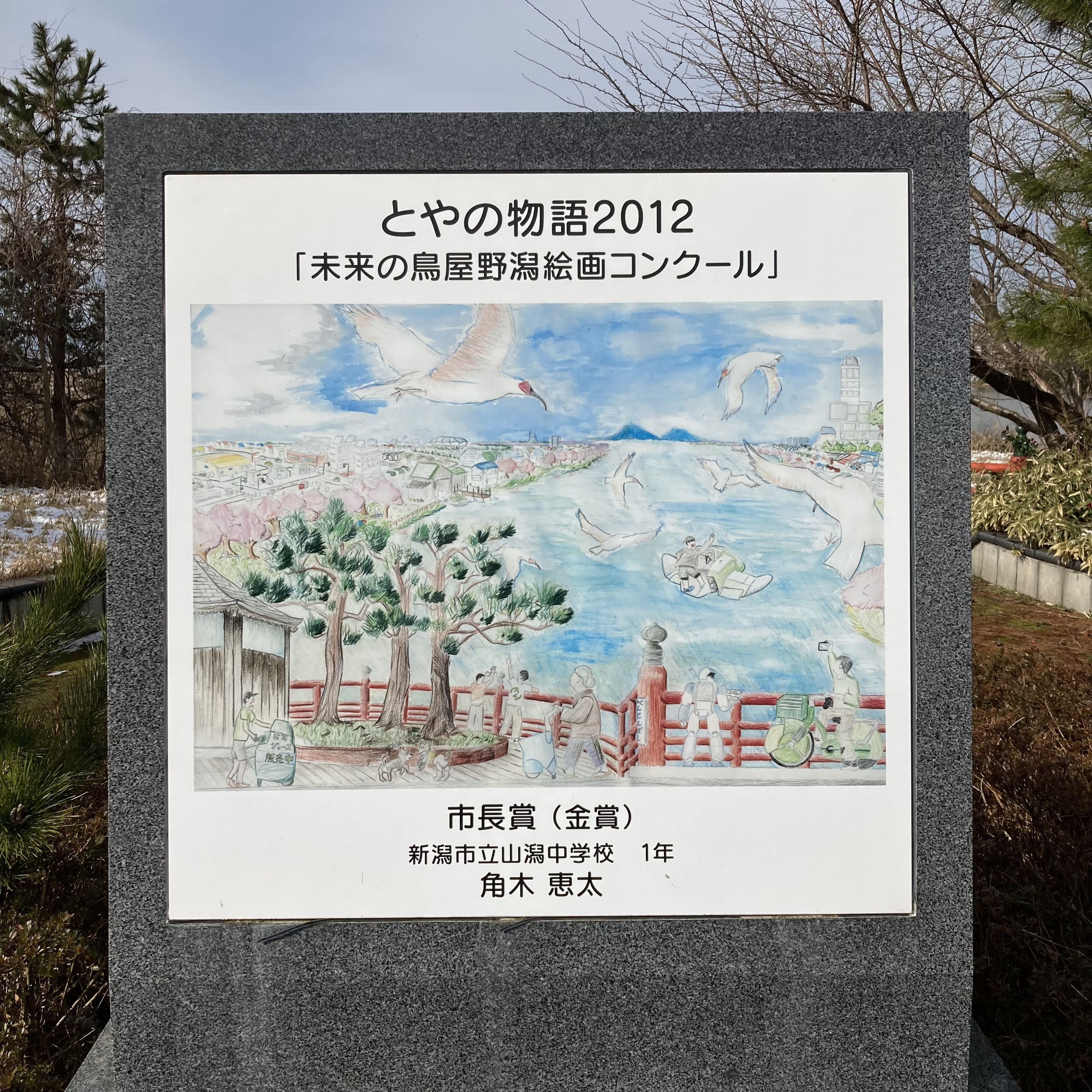 にいがたの不動産　弁天橋を渡ったら山潟中学校区の画像