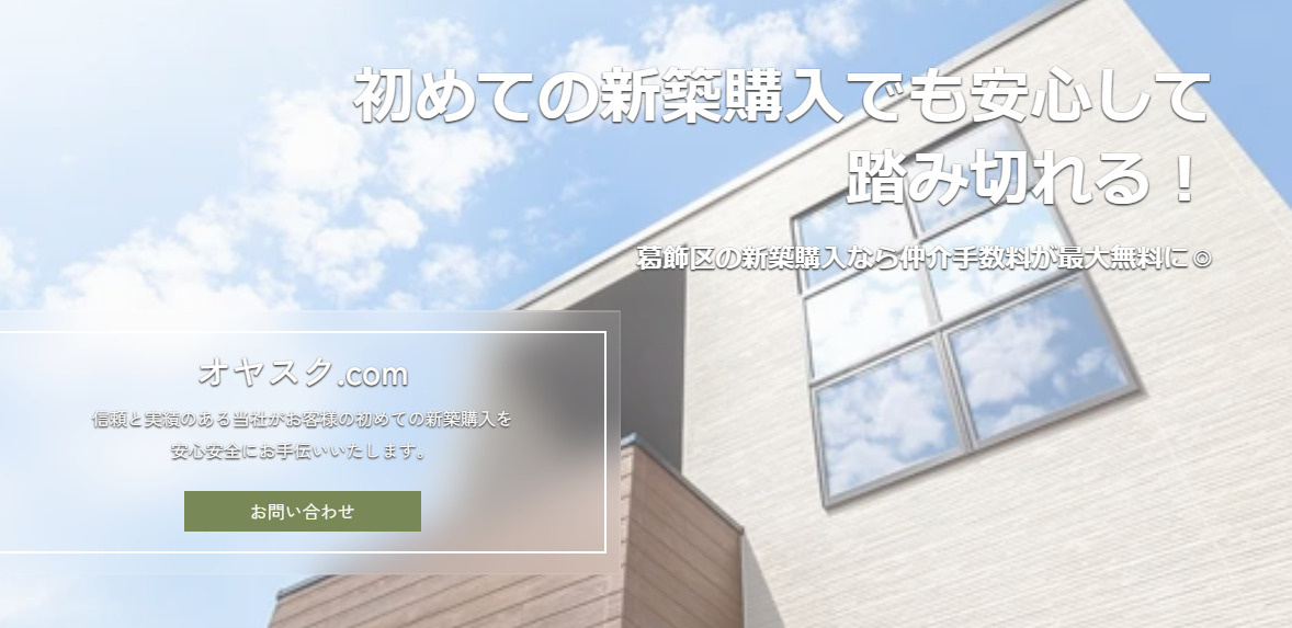 はじめての新築購入でも安心して踏み切れる！の画像