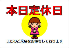 定休日でした。の画像