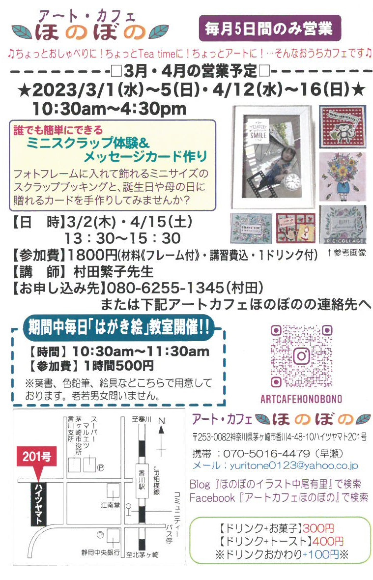 3月アートカフェほのぼのお知らせの画像