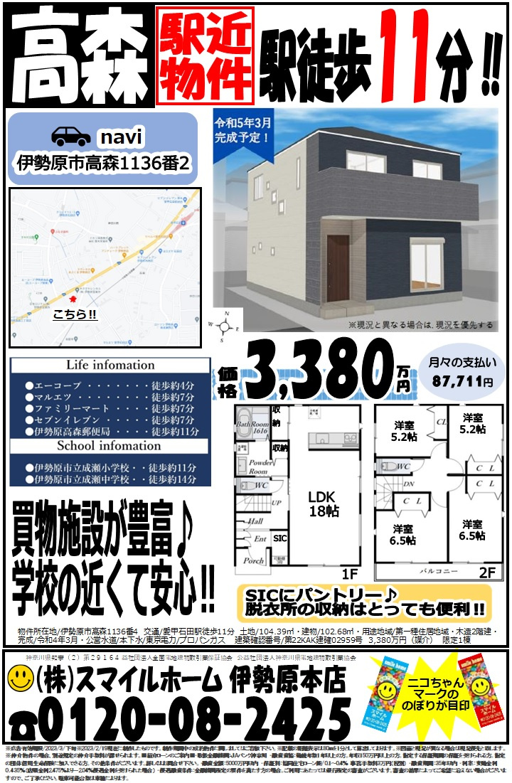 伊勢原本店　今週のチラシの画像