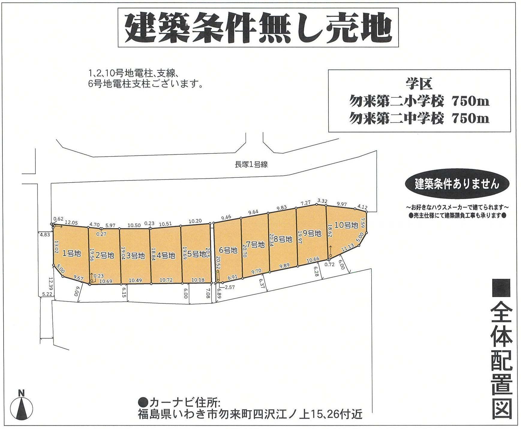 好評販売中!!　勿来町四沢江ノ上１０区画分譲地♪の画像
