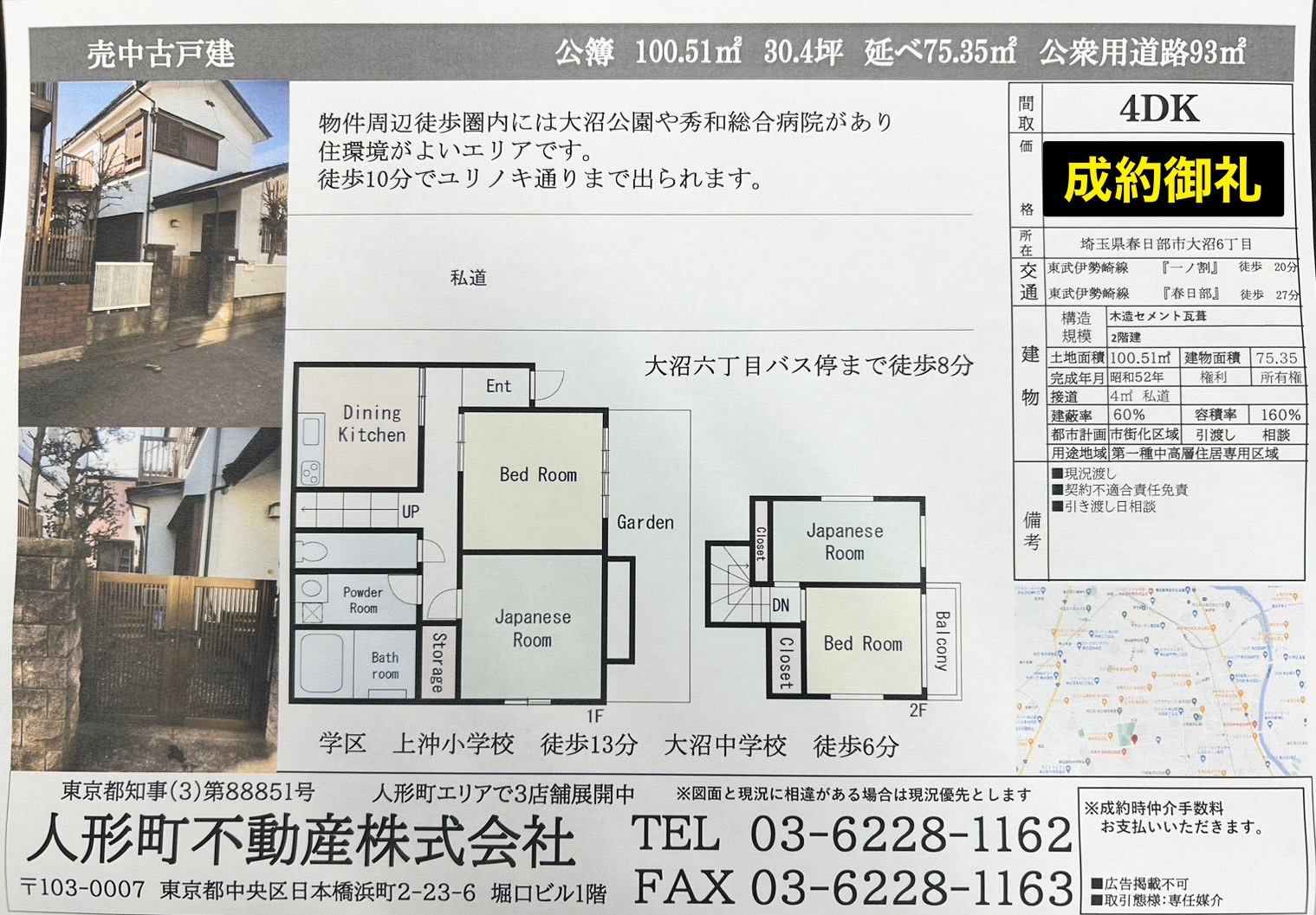 【成約御礼】春日部市戸建の画像