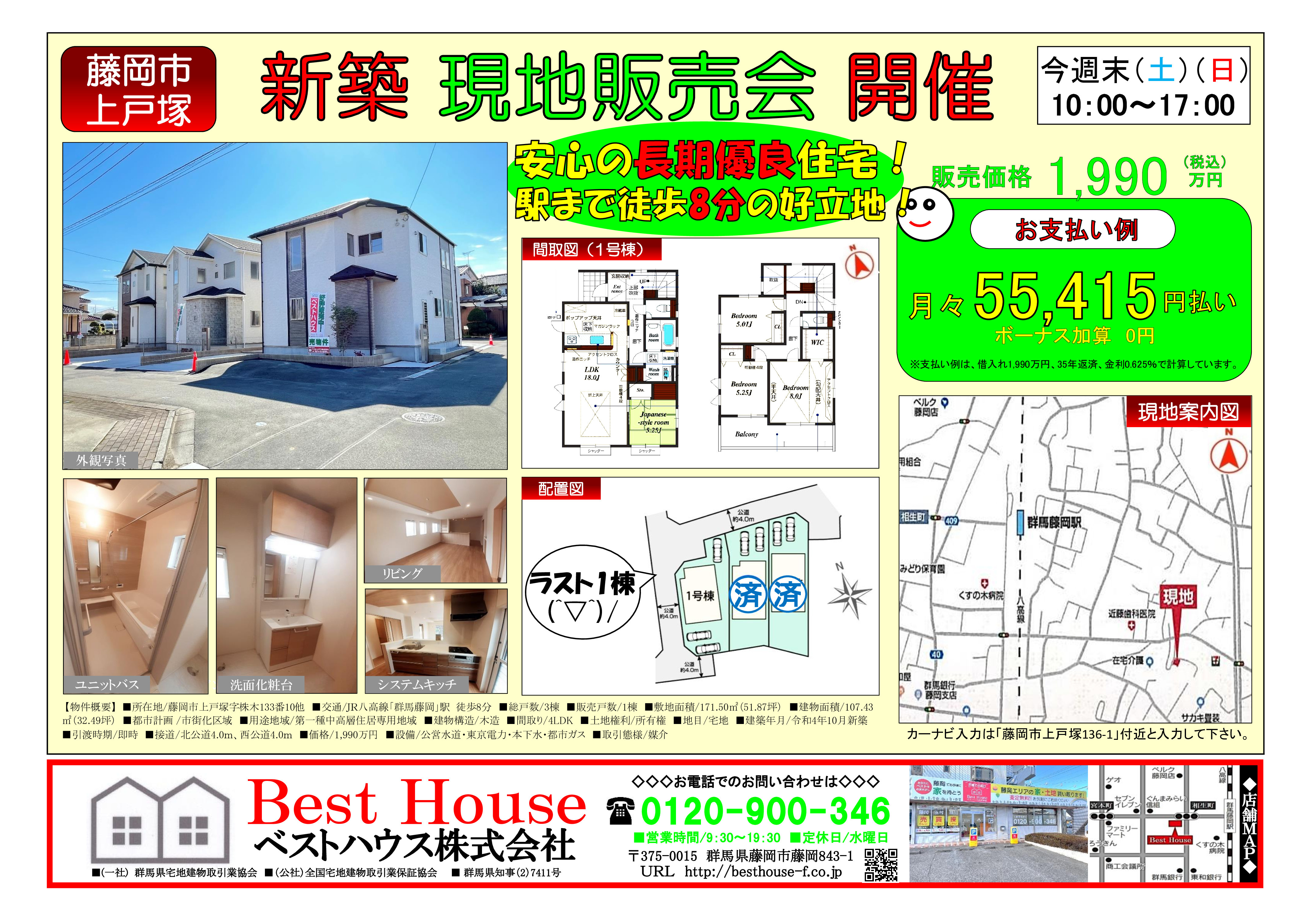2023.3　藤岡市中古住宅特集！の画像