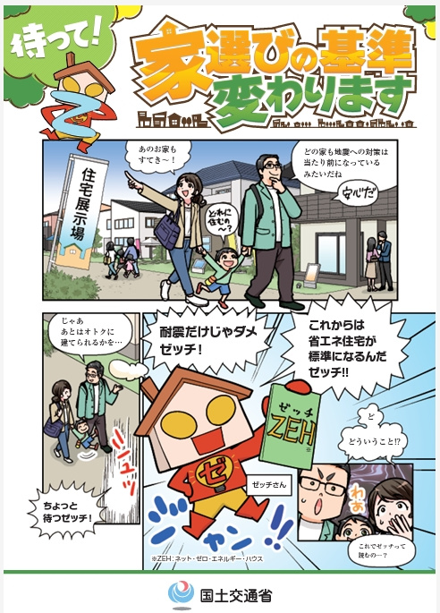 これから新築一戸建てを買う方、断熱等級４では「時代遅れの家」...の画像