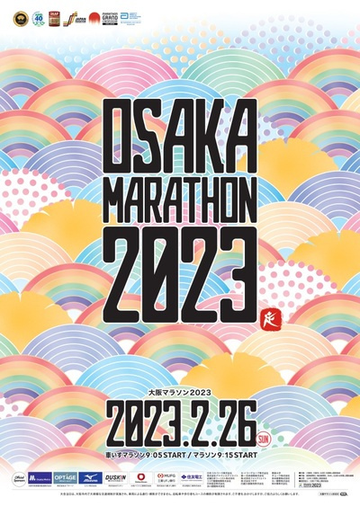 昨日は、大阪マラソン2023の画像