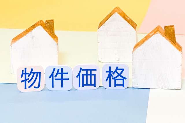 不動産の売却査定の相場！自分で調べる方法と高く売るコツをご紹...の画像
