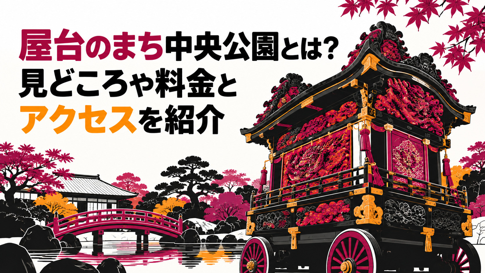 屋台のまち中央公園とは？見どころ・料金・アクセスを紹介の画像
