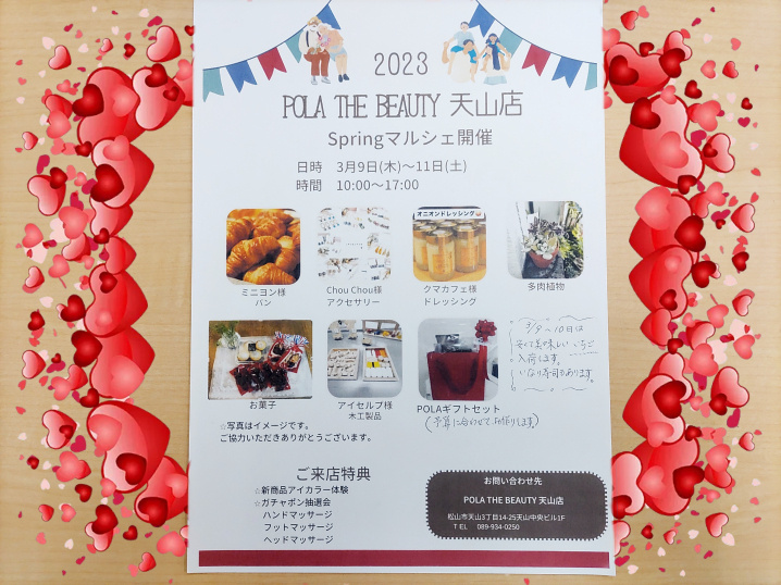 ＰＯＬＡ　ＴＨＥ　ＢＥＡＵＴＹ天山店さん　Ｓｐｒｉｎｇマルシ...の画像