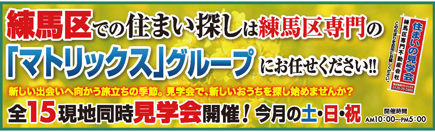【3月】住まいの見学会情報です！①の画像