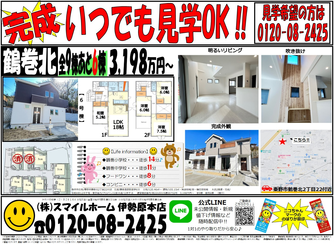 伊勢原本店　今週の広告②の画像