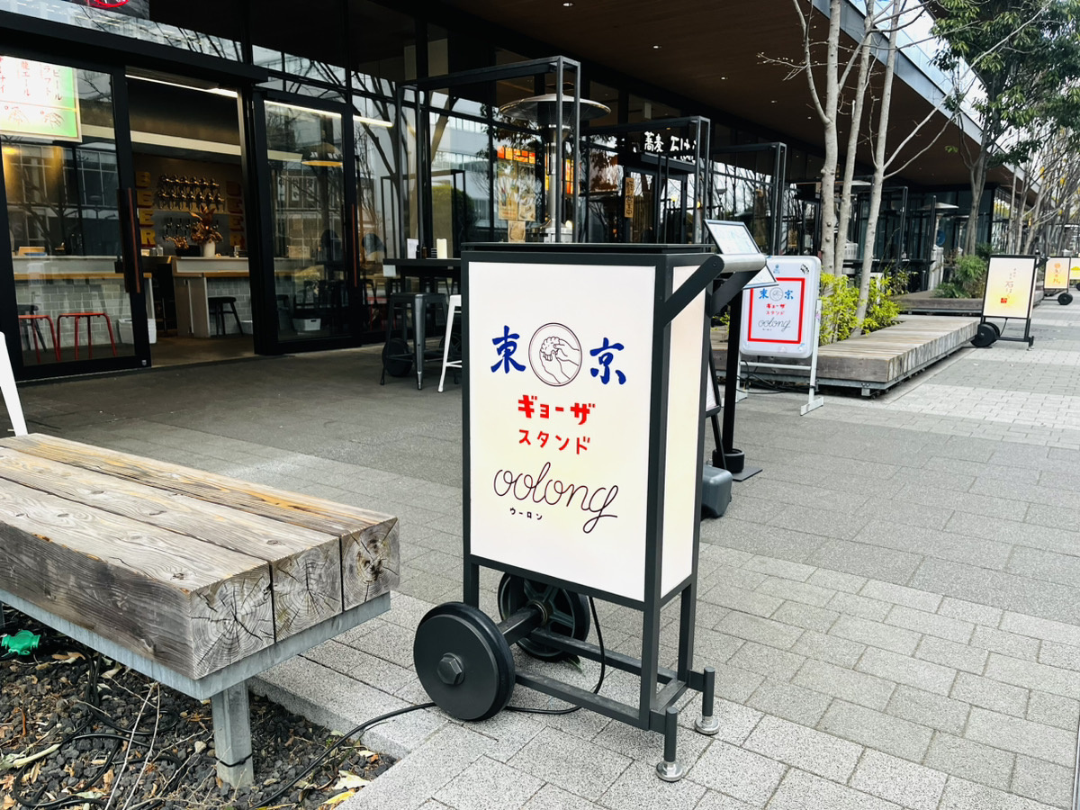 ＊【立川グルメ】SNSで話題のギョーザ！＊の画像