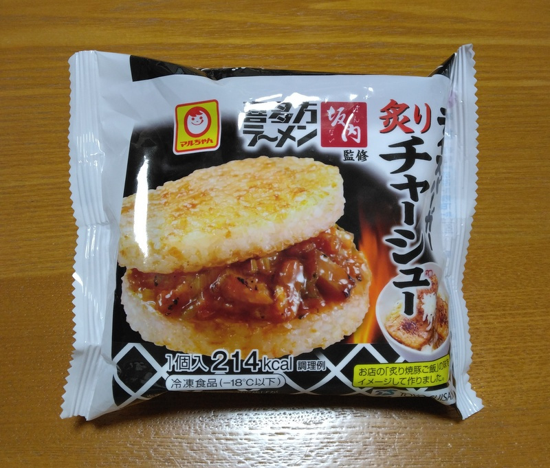 「喜多方ラーメン坂内監修｜ライスバーガー炙りチャーシュー」　...の画像