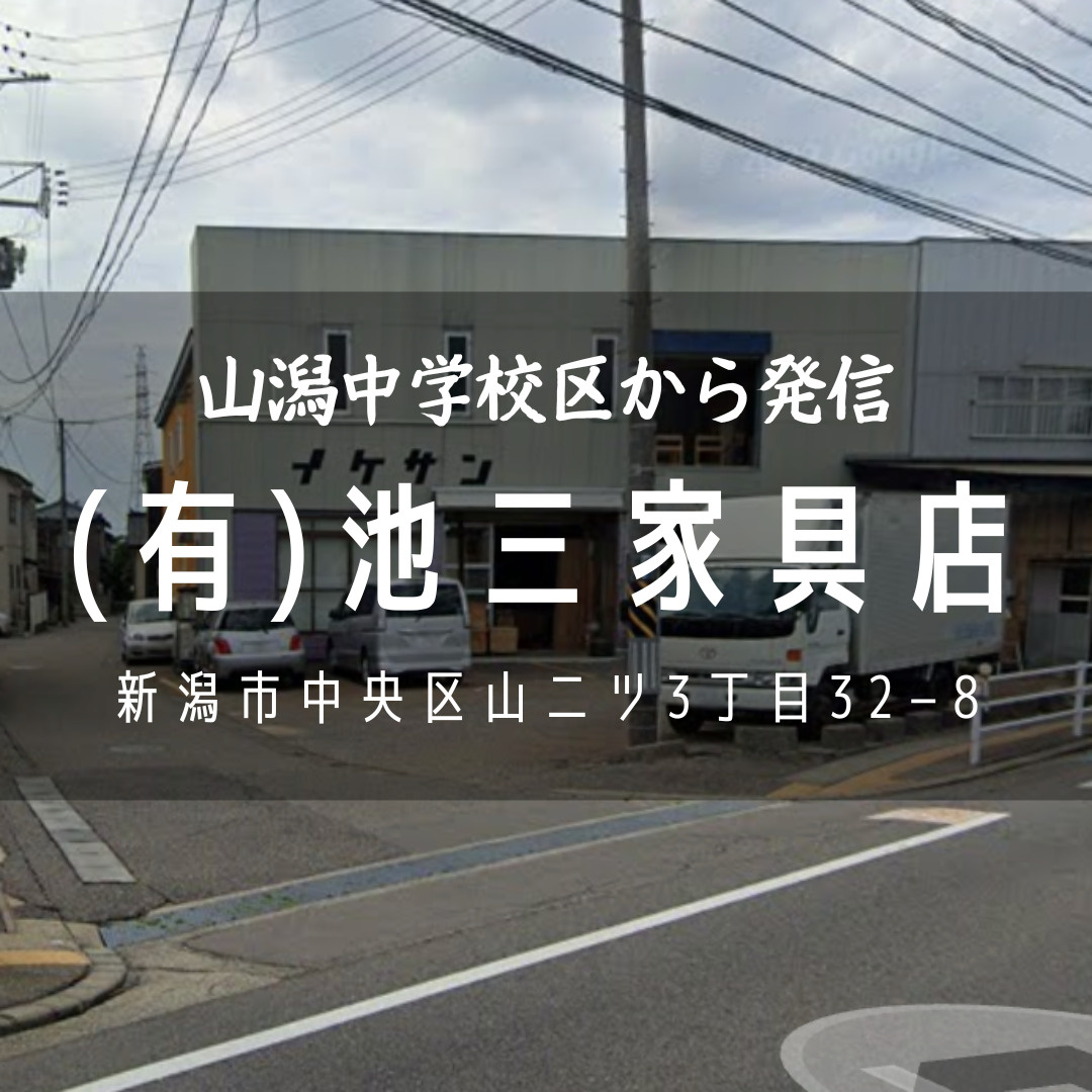 にいがたの不動産　の画像