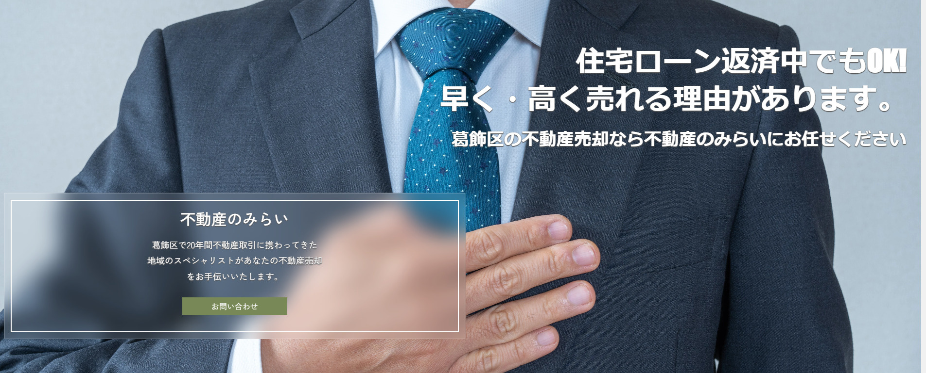 住宅ローン返済中でもOK!  早く・高く売れる理由があります...の画像