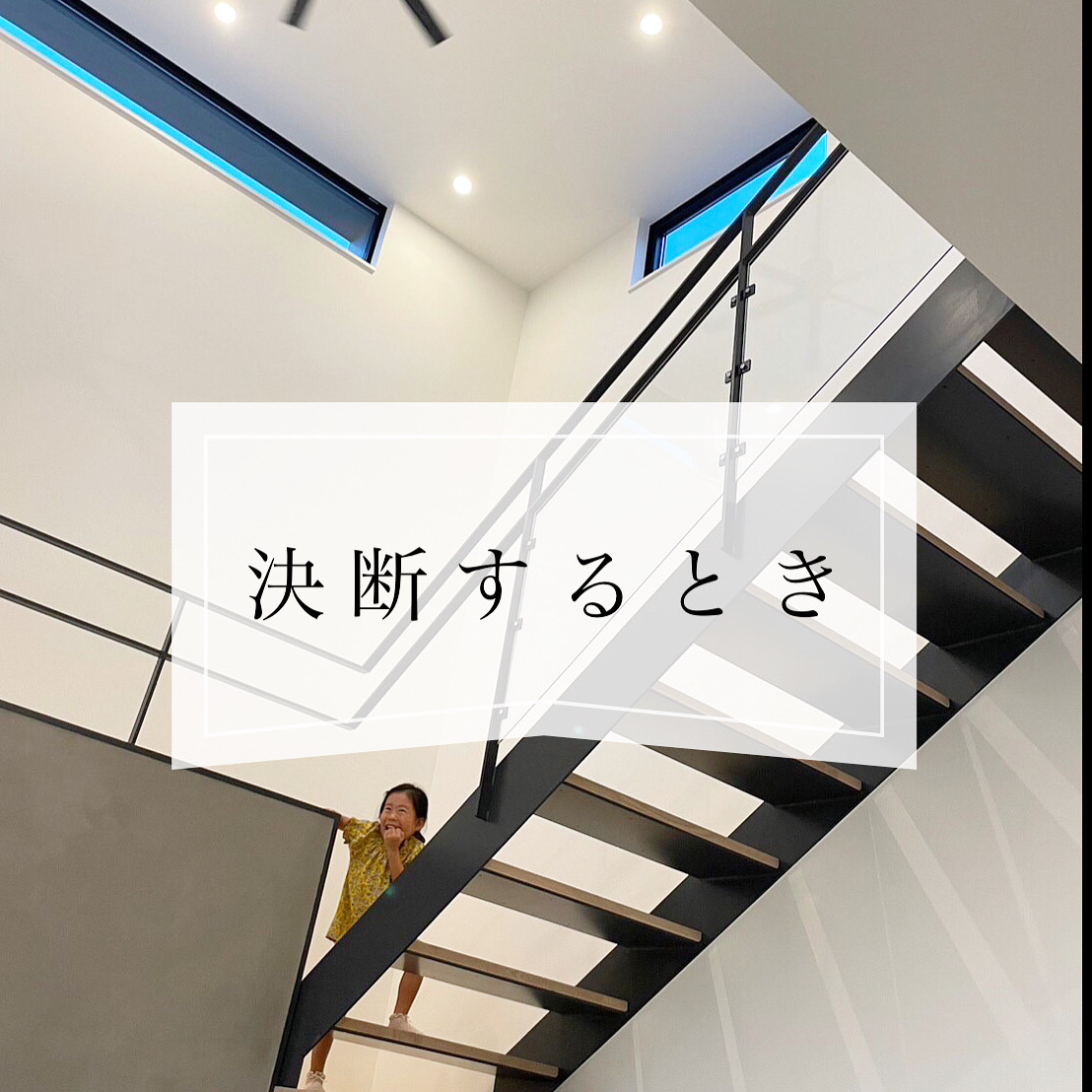 決断するタイミングの画像