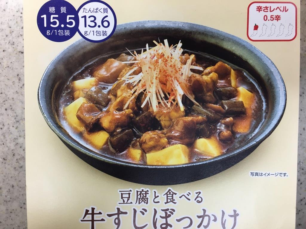 豆腐で食べる牛すじぼっかけ　【ホームメイトFC大船駅前店　ジ...の画像