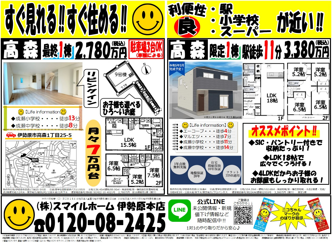 伊勢原本店　今週のチラシの画像