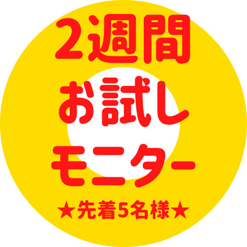 にいがたの不動産　2週間媒介お試しモーター募集の画像