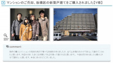 マンションのご売却、板橋区にて新築戸建てを ご購入されました【Ｙ様】の声、登録しました。の画像