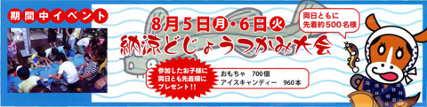 仲宿商店街　納涼どじょうつかみ大会のお知らせの画像