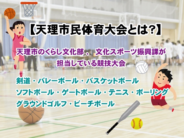 【天理市民体育大会とは？】イベントの内容や日程についての画像
