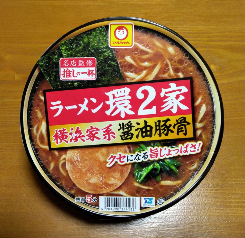 「マルちゃん推しの一杯 ラーメン環2家 横浜家系醤油豚骨」　...の画像