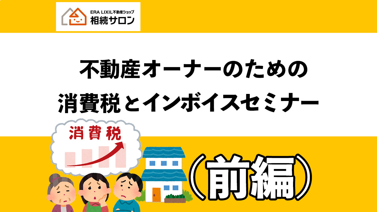 賃貸経営に特化！インボイス制度のアレコレ（前編）の画像
