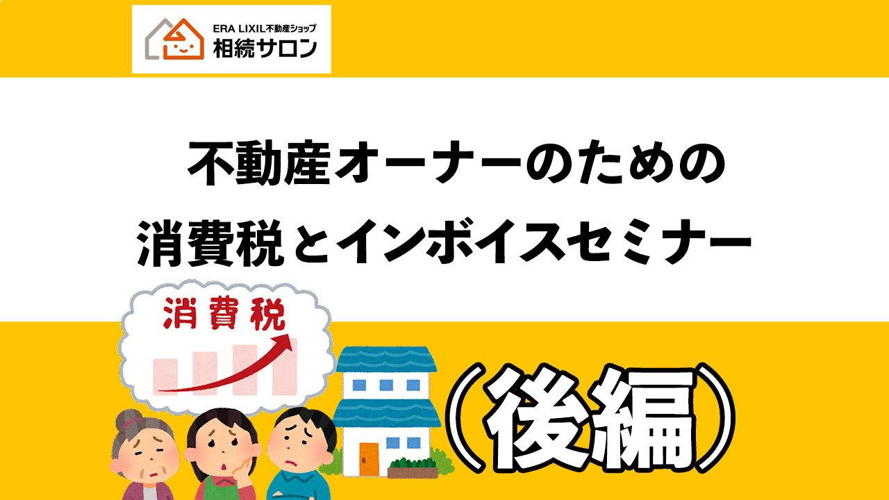 賃貸経営に特化！インボイス制度のアレコレ（後編）の画像