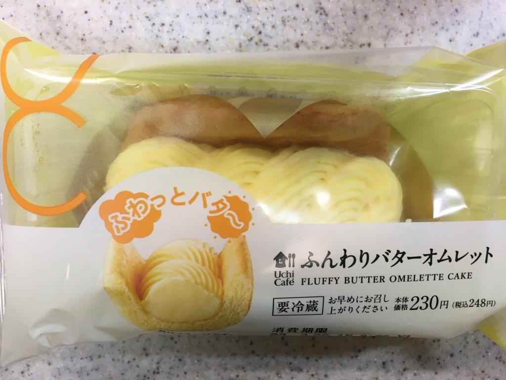 ふんわりバターオムレット｜ローソン　【ホームメイトFC大船駅...の画像