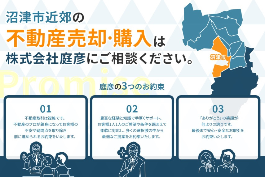 駿東郡長泉町の不動産売却は株式会社庭彦へお任せください。の画像