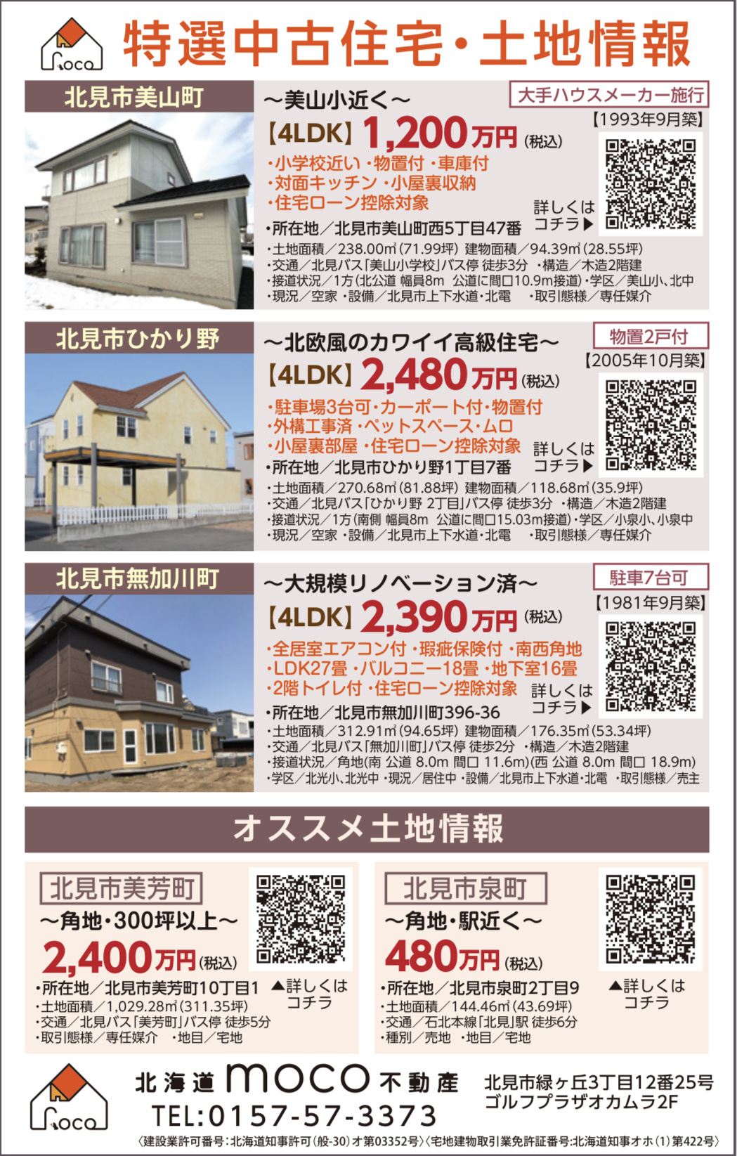 ～特選中古住宅・土地情報～の画像