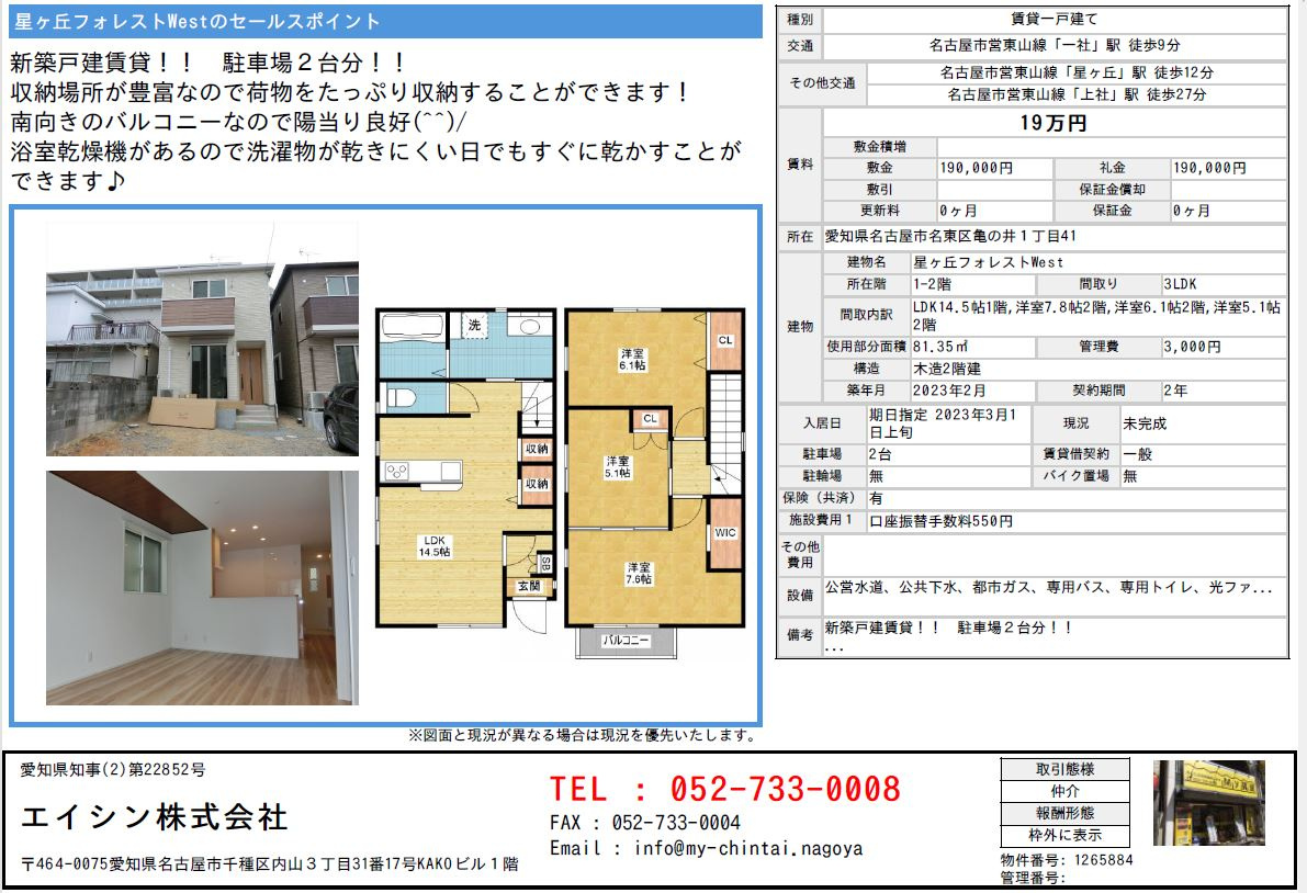 新築戸建て物件に空きあります(^_-)-☆　～名古屋　My賃貸～の画像