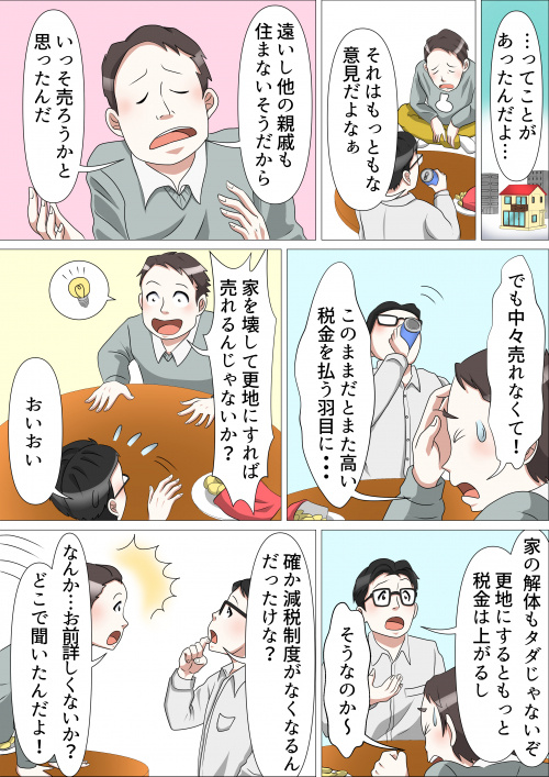 所沢市の不動産売却TKG合同会社を漫画で紹介| 即金買取も対...の画像